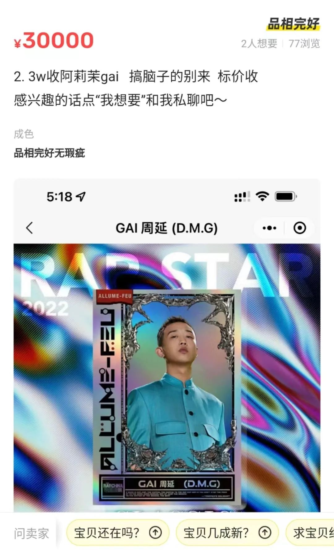 疯狂的明星卡：溢价300倍、炒家纷纷入局，潮流先驱还是韭菜收割机