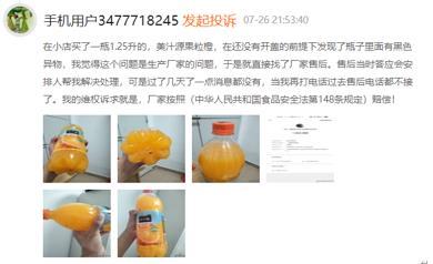 美汁源果粒橙为啥没装满,美汁源果粒橙有虫子怎么投诉