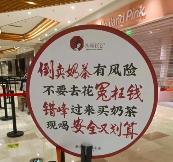 茶颜悦色排队预计4个小时,半岛观察青岛