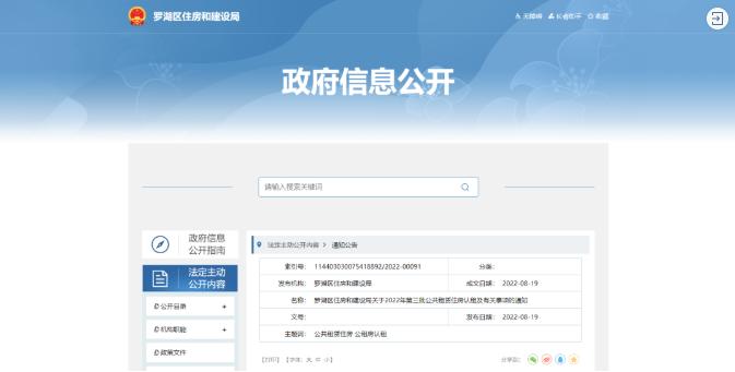 罗湖区2024第四批公租房,罗湖区2023年第四批公租房公示