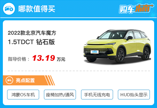 北京汽车魔方最低价,魔方1.5t钻石版