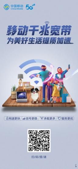 青岛移动宽带上网课,青岛移动宽带怎么调整网速