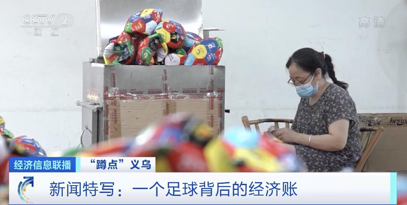 世界杯临近,足球出口订单却少了?义乌打响“突围战”,13条新政推进复工复产→
