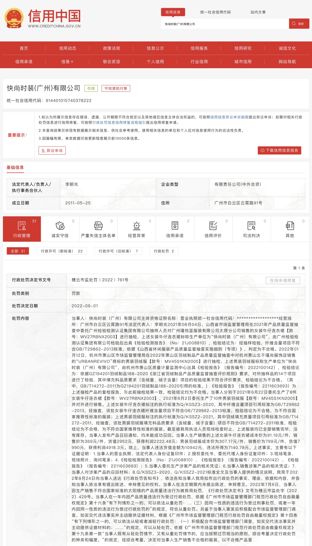 成本91元连衣裙翻4倍卖369元，快时尚品牌UR被罚