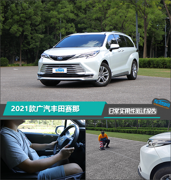 丰田赛那2021试驾,2021款丰田赛那
