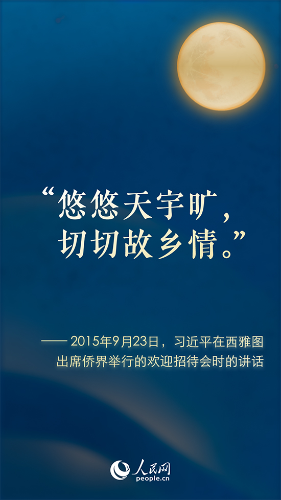 从三首“月圆”诗词，感悟总书记的浓浓情怀
