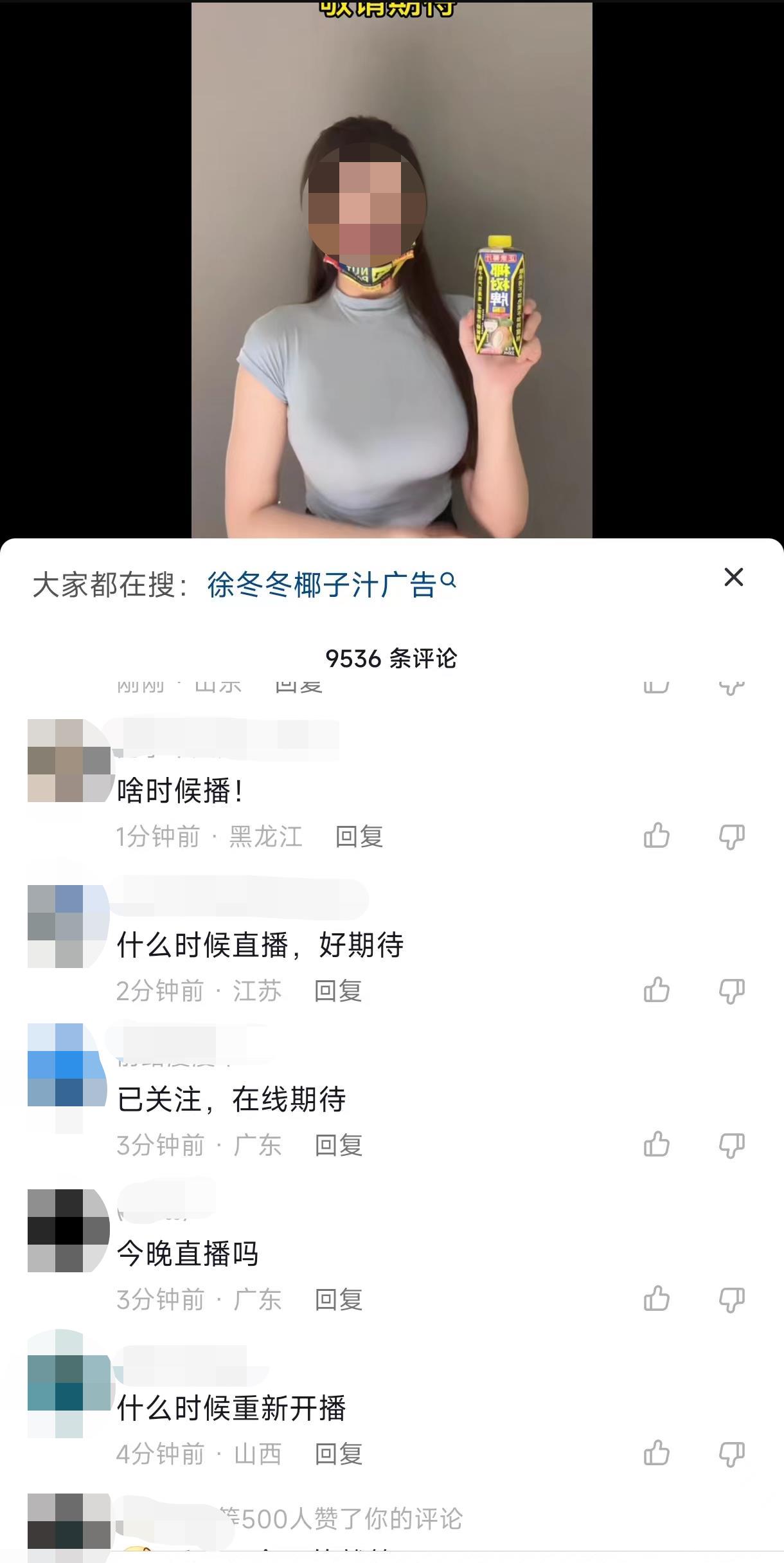 椰树正面回应直播风格争议,椰树正面回应直播争议