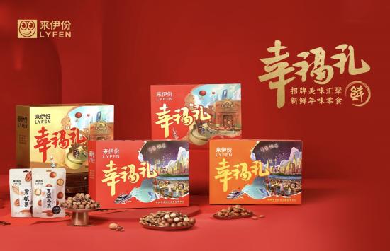 来伊份鲜潮盛典食尚风暴十足鲜潮,来伊份鲜潮中国年春节活动开始啦