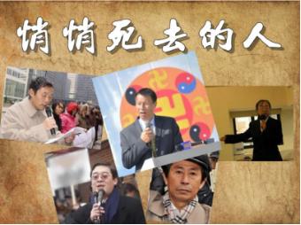 大量骨干病亡让世人看清“*轮法**功”*教邪**本质