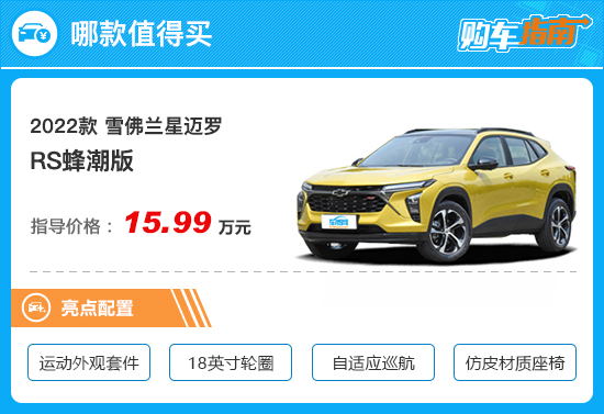 雪佛兰科迈罗rs锋潮版落地,星迈罗rs蜂潮版落地价