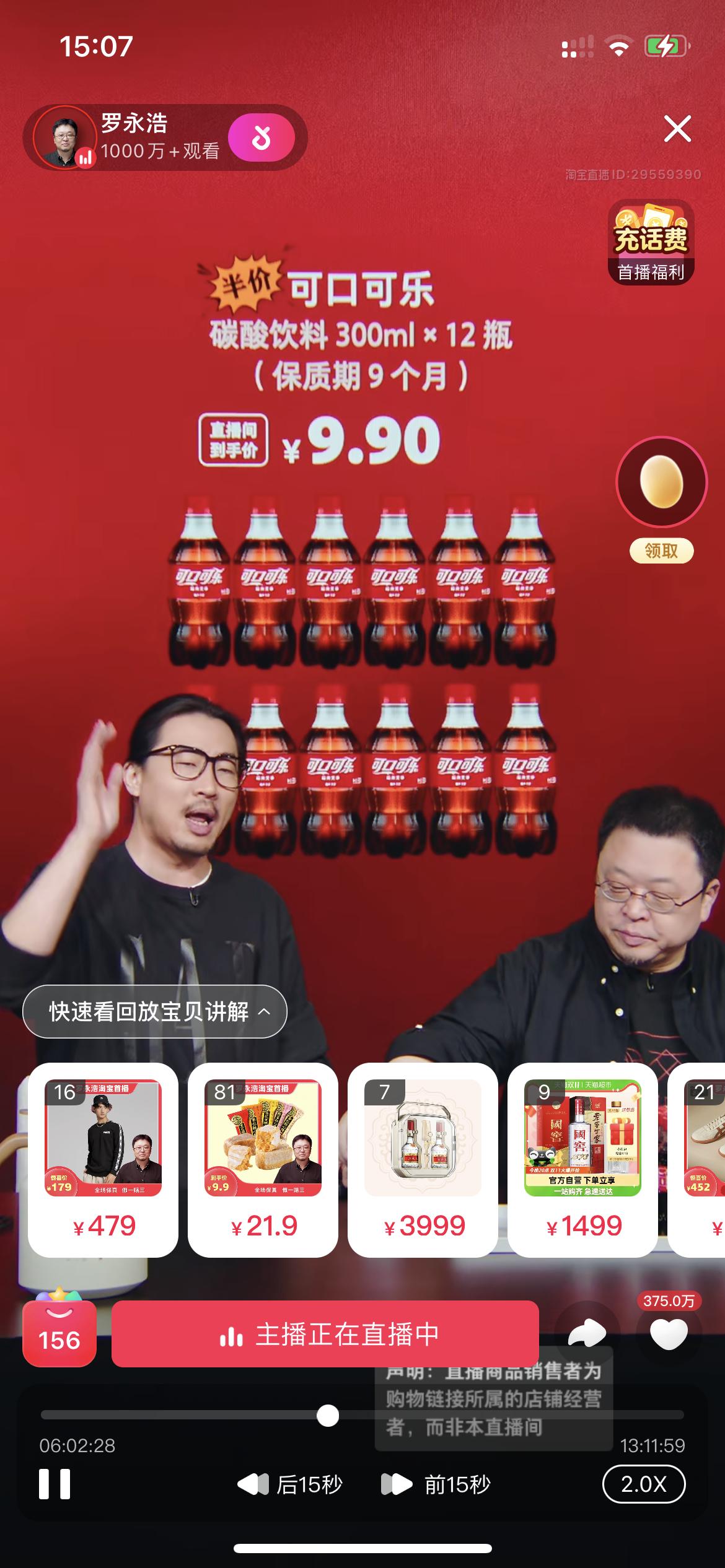 淘宝罗永浩最新视频,罗永浩淘宝首播数据