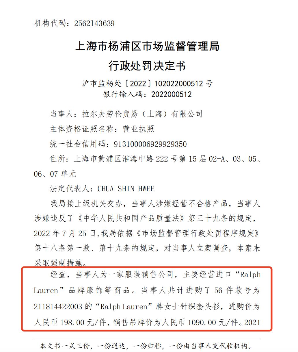 拉夫劳伦顶级假货,拉夫劳伦假货工商查吗