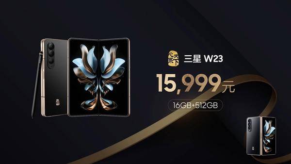 三星w23心系天下小折叠屏幕多少钱,三星w23心系天下折叠屏手机