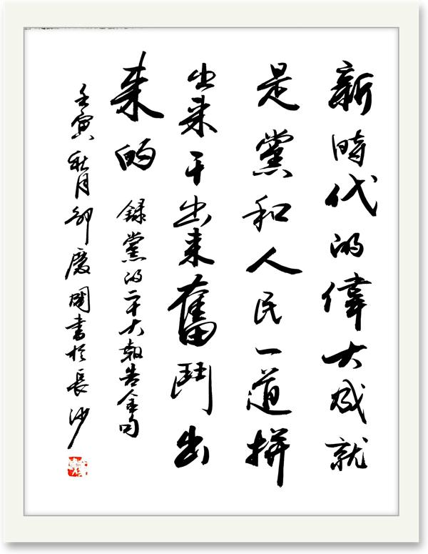 朱笔录金句礼赞二十大