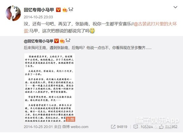 还记得“回忆专用小马甲”博主吗？他现在谈恋爱了？