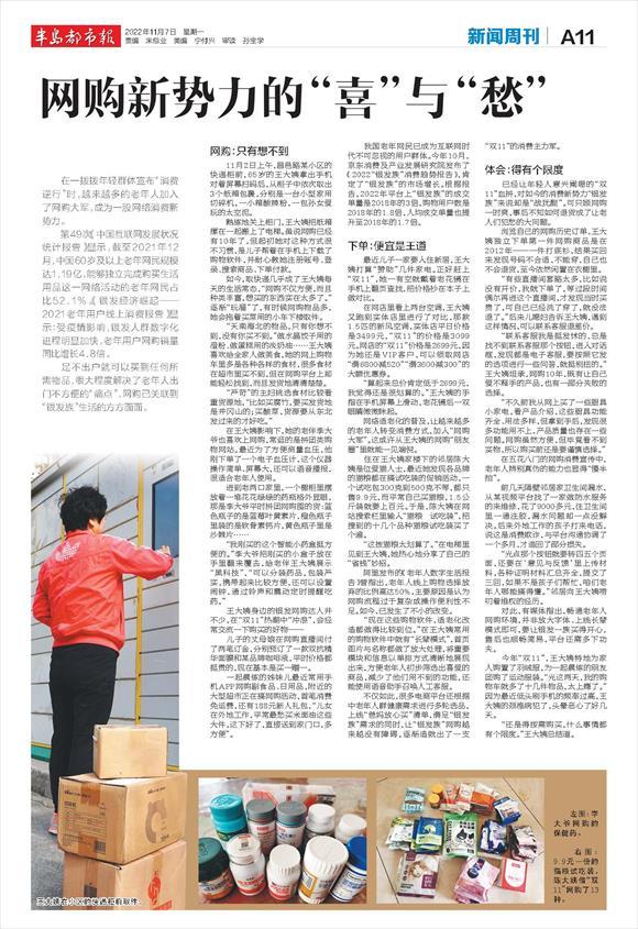 新闻周刊丨什么，今年过“节”不掏钱？“双11”AB面：年轻人忙着省，银发族热衷买