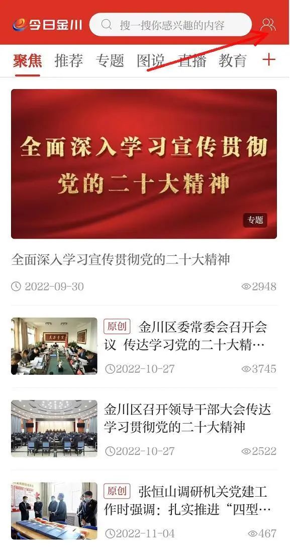 赚积分换礼品！听说已经有人在“今日金川”客户端积分商城兑换辣酱了！