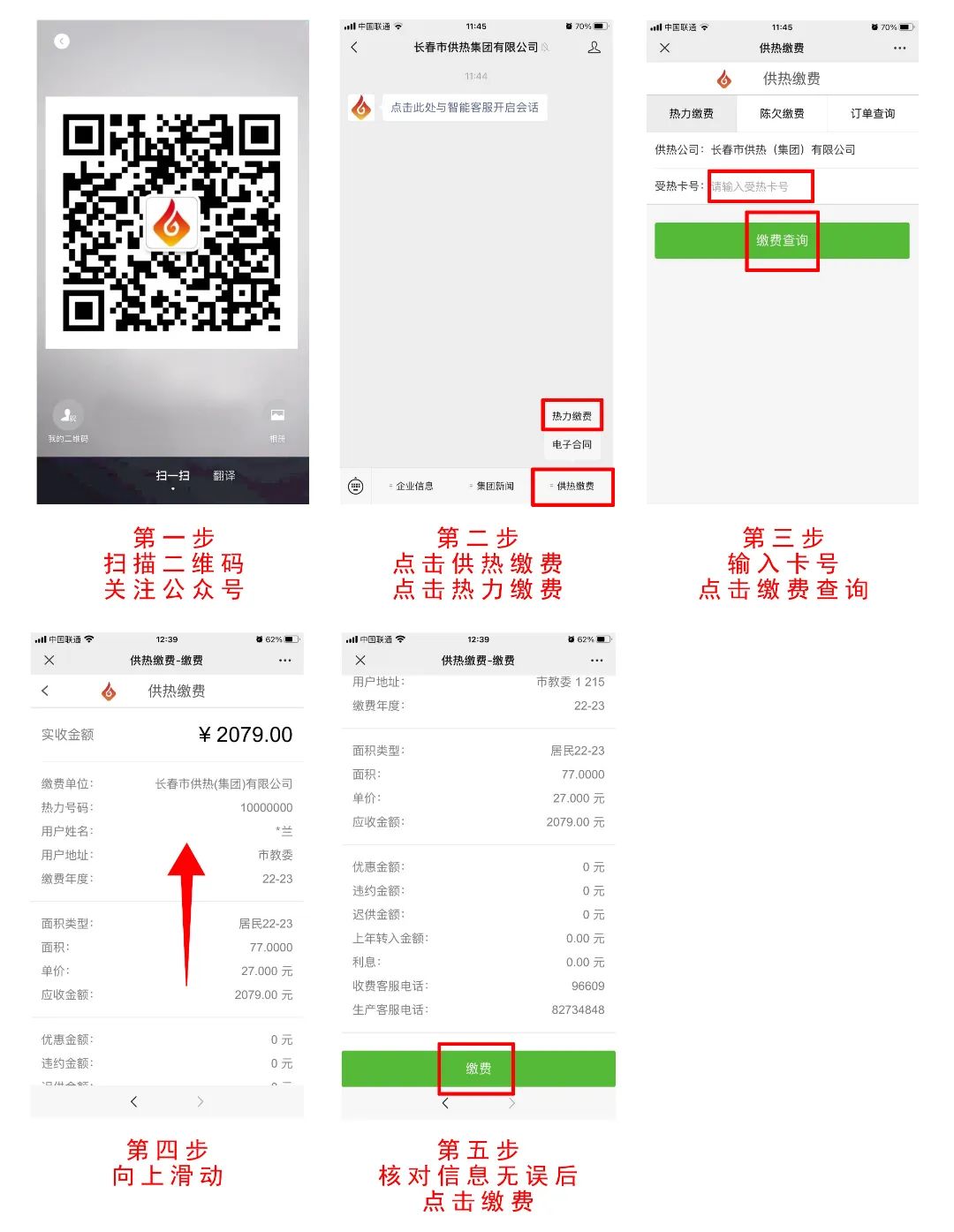 长春市供热集团有限公司电话,长春市供热集团有限公司官网