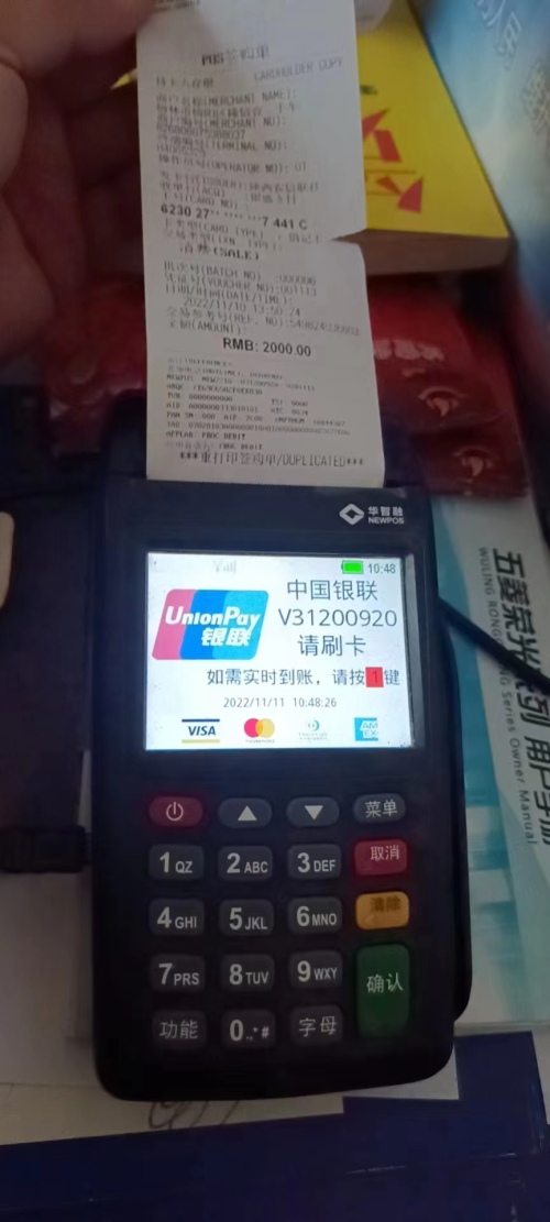 pos机乱扣流量费怎么办,银联pos机开通费299元怎么退回