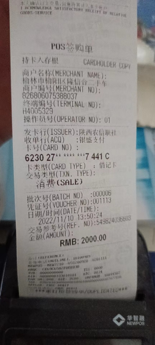 pos机扣收每年36元流量费合规吗,pos机突然扣了我流量费