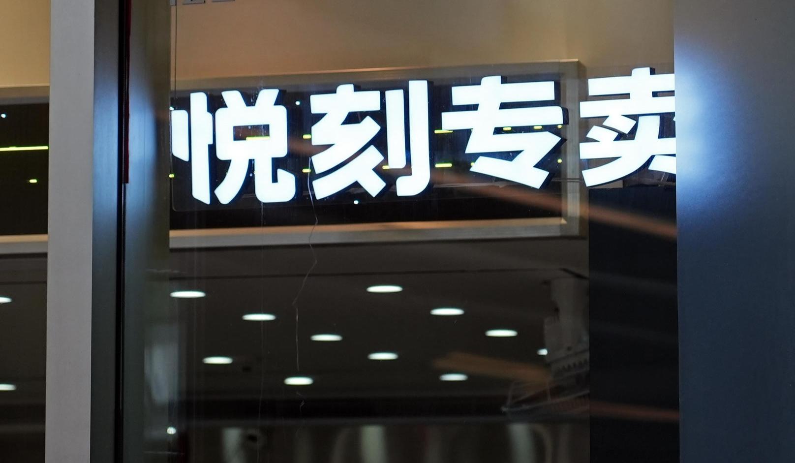 *子烟电**消费税落地不到三周，悦刻、柚子等纷纷涨价，消费者买单吗？