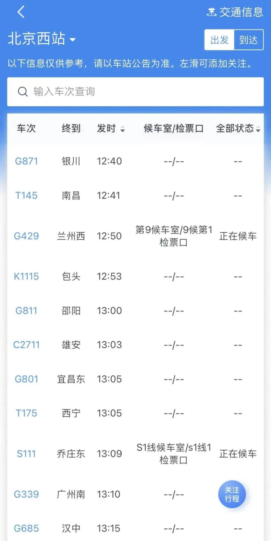 12306忘了带身份证怎么操作,现在12306坐火车还需要身份证吗