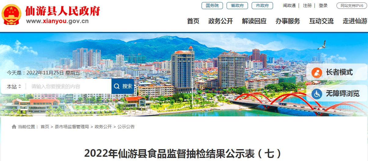 福建省仙游县市场监管局公示164批次食品抽检合格信息