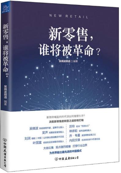 新零售创业思维方法,新零售实体店如何抓住机遇