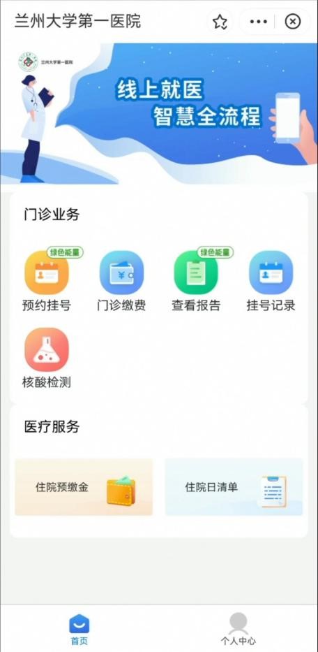 兰大一院医保流程,兰大一院医保报销