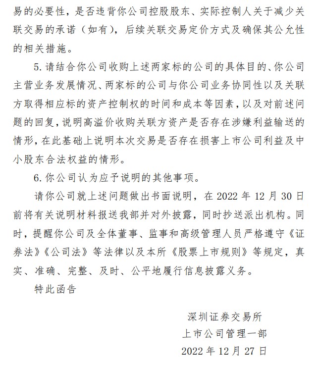 中鼎股份为什么收到关注函,中鼎股份交易明细