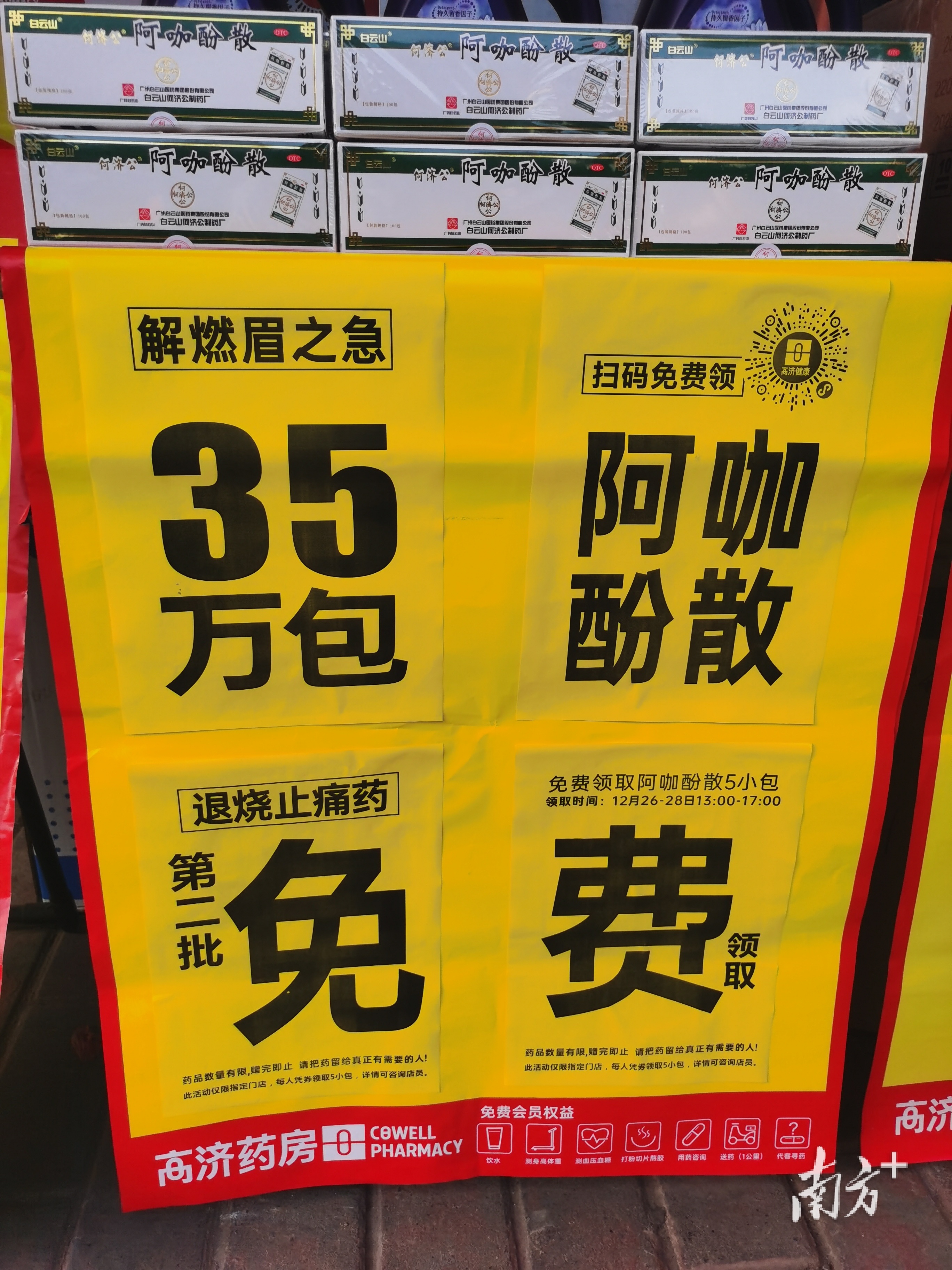 云安免费发放5万包阿咖酚散，7500支抗原试剂投放市场！