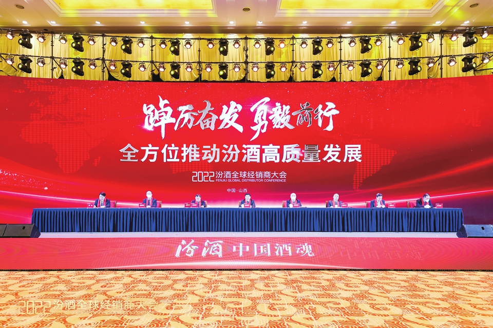 2022年汾酒经销商大会主要内容,汾酒经销商大会