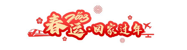 又到一年春运回家路有多辛苦,走过最长的路是春运的回家之路