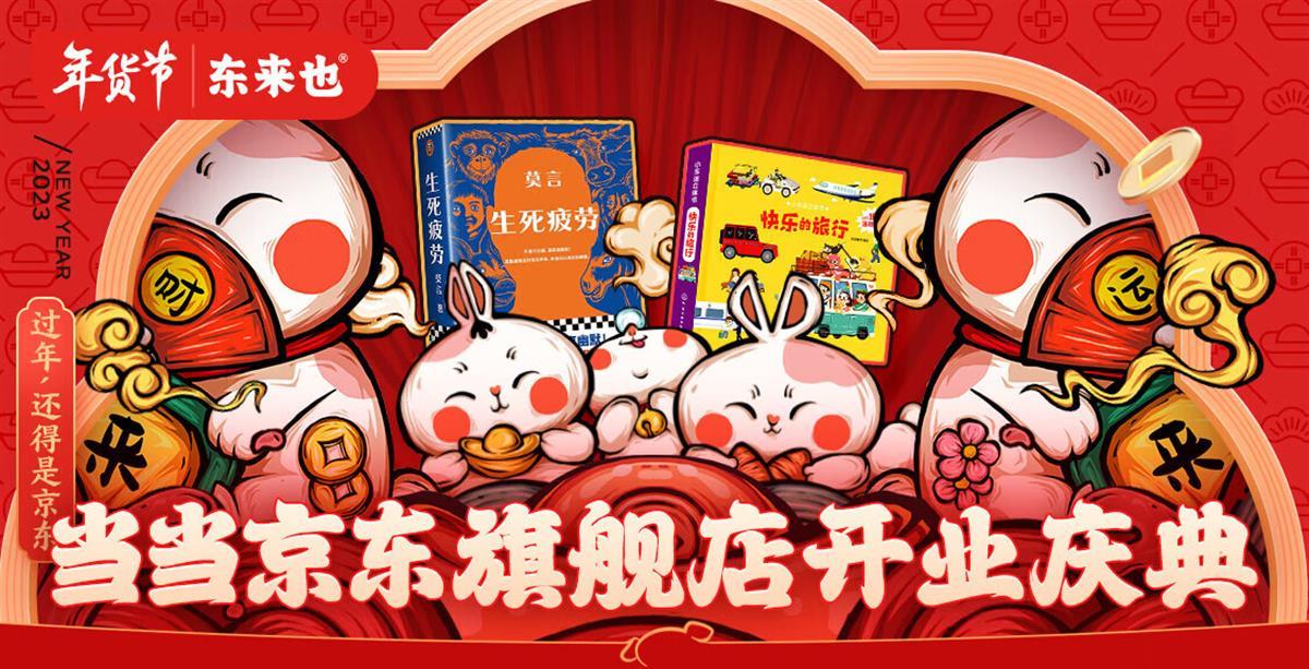 当当官方旗舰店直播图书,京东图书跟当当哪个销量高