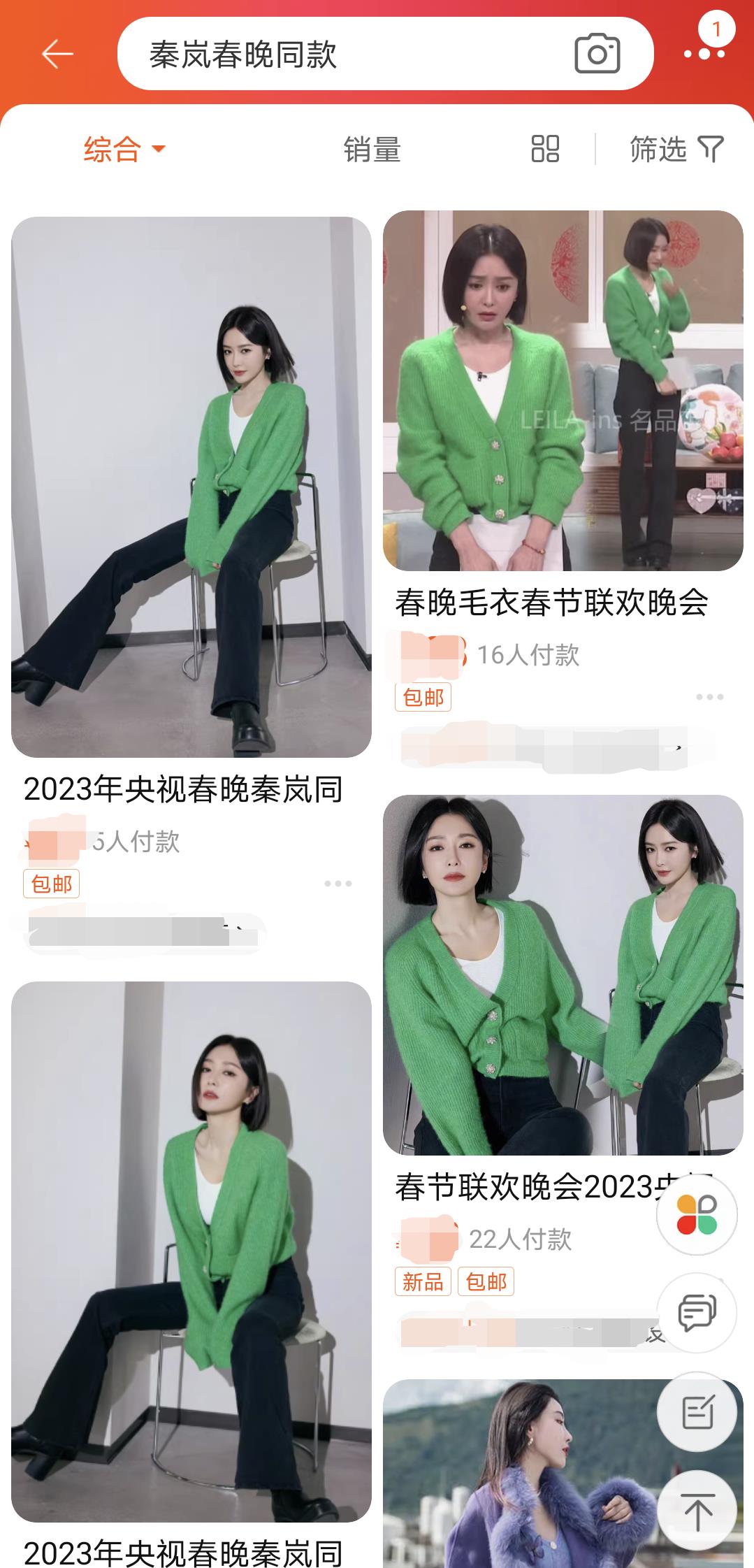 春晚同款商品销售额,春晚明星同款成热销