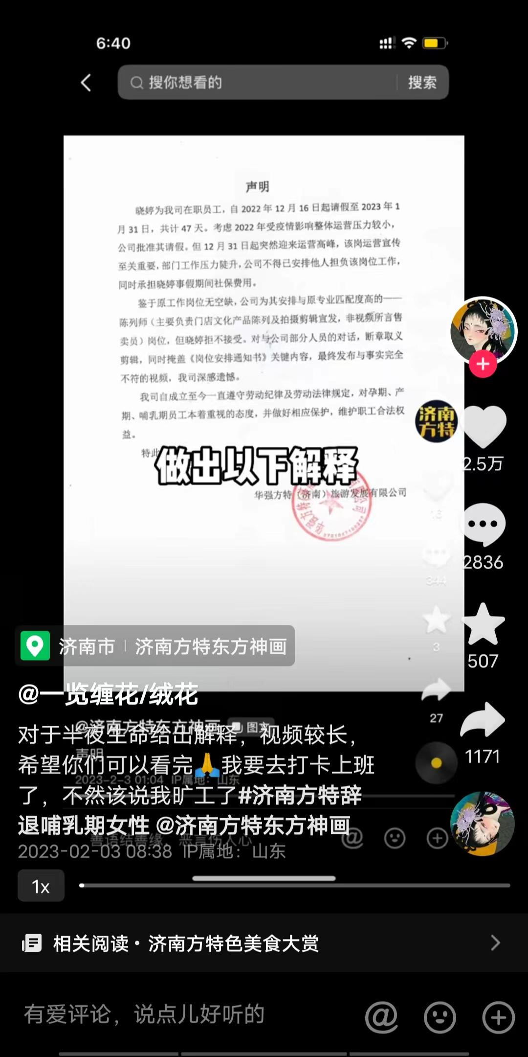 哺乳期辞退济南方特,方特回应劝辞哺乳期员工