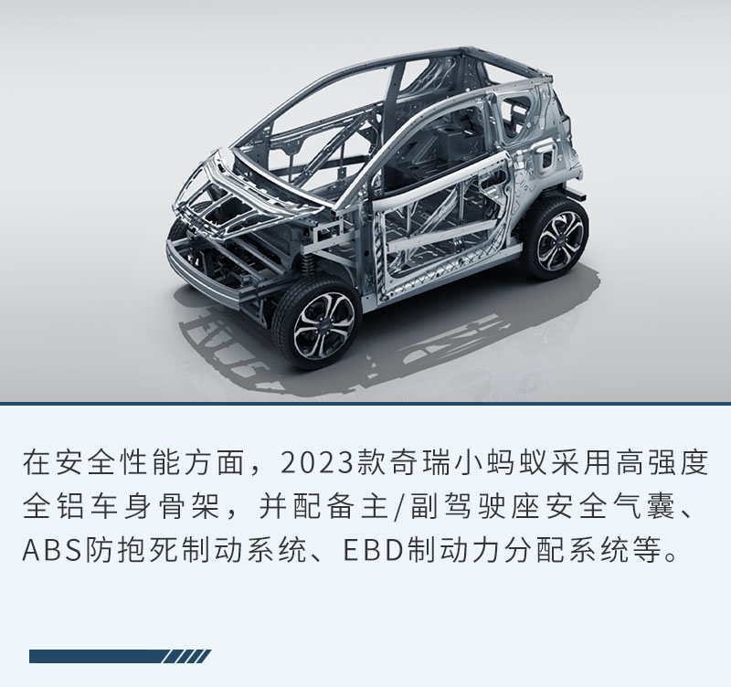 小型汽车推荐奇瑞小蚂蚁,2-3万元新能源奇瑞小蚂蚁车