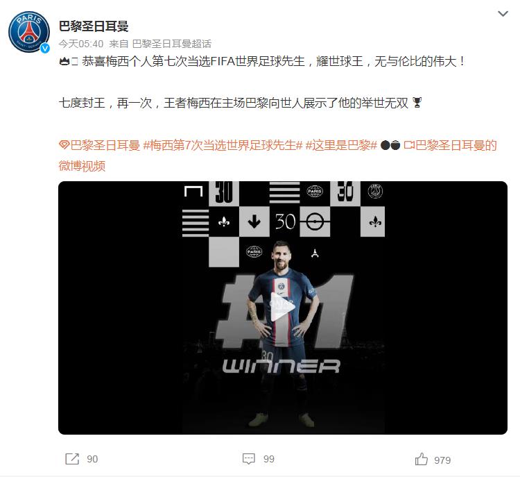 梅西在巴黎圣日耳曼队取得的荣誉,梅西加盟巴黎圣日耳曼亮相仪式