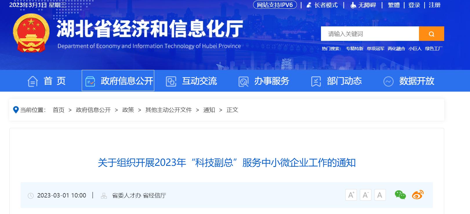 @湖北小微企业!2023年将选派300名科技人才来任“科技副总”