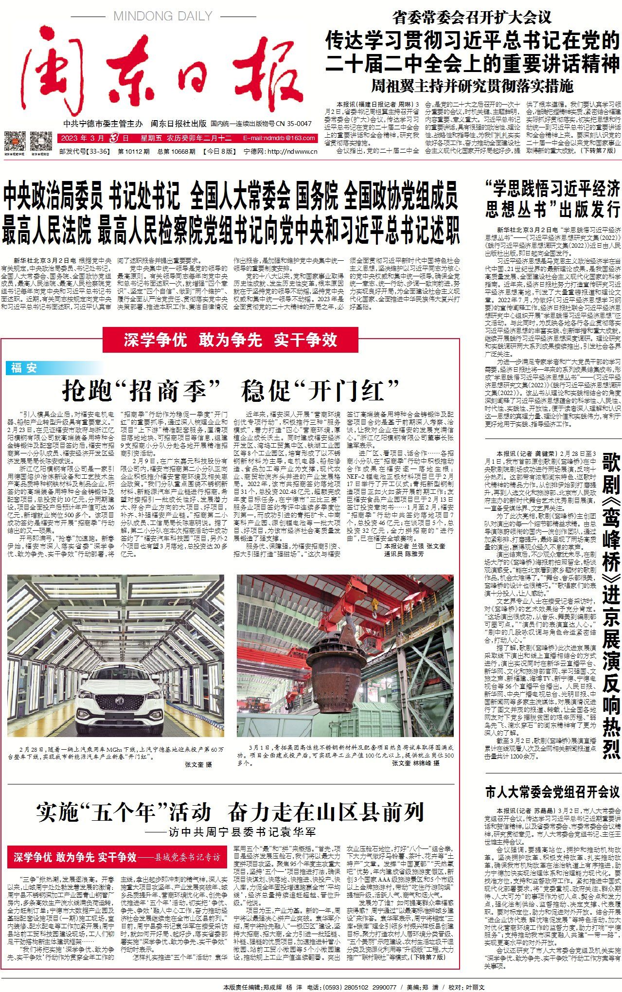 深学争优敢为争先实干争效|专访周宁县委书记袁华军