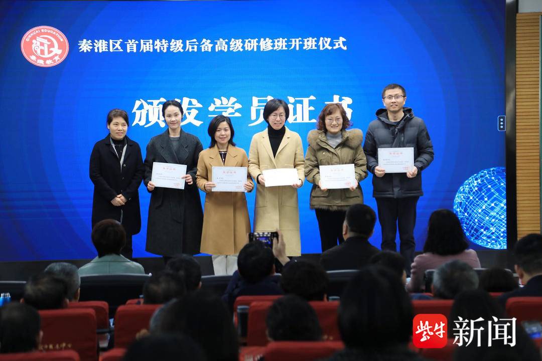 从高原走向高峰！南京市秦淮区“特级后备班”开班