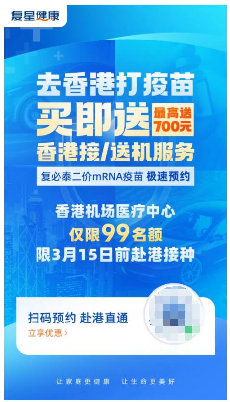 复必泰二价疫苗香港接种预约流程,香港复必泰疫苗接种情况