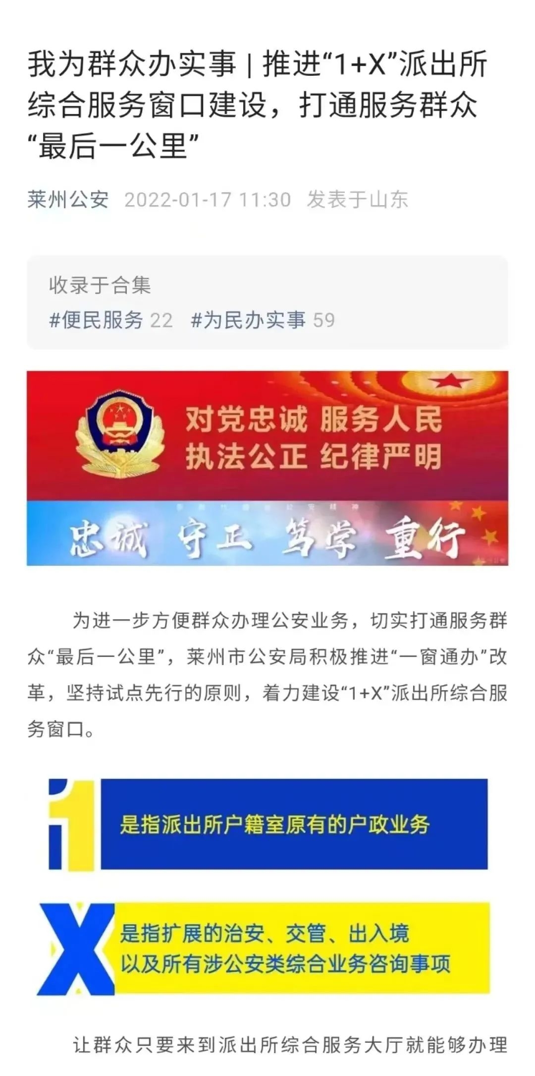 莱州公安自助服务终端,莱州公安最新消息今天