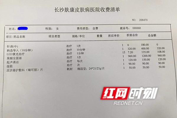 红网315调查丨两千元祛痘不成脸变肿长沙一女大学生与医院协商退款