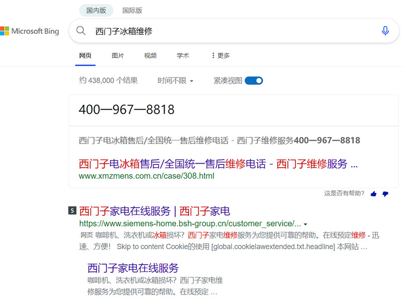 搜索引擎虚假400维修电话泛滥记者调查:钱到位就能压过官网