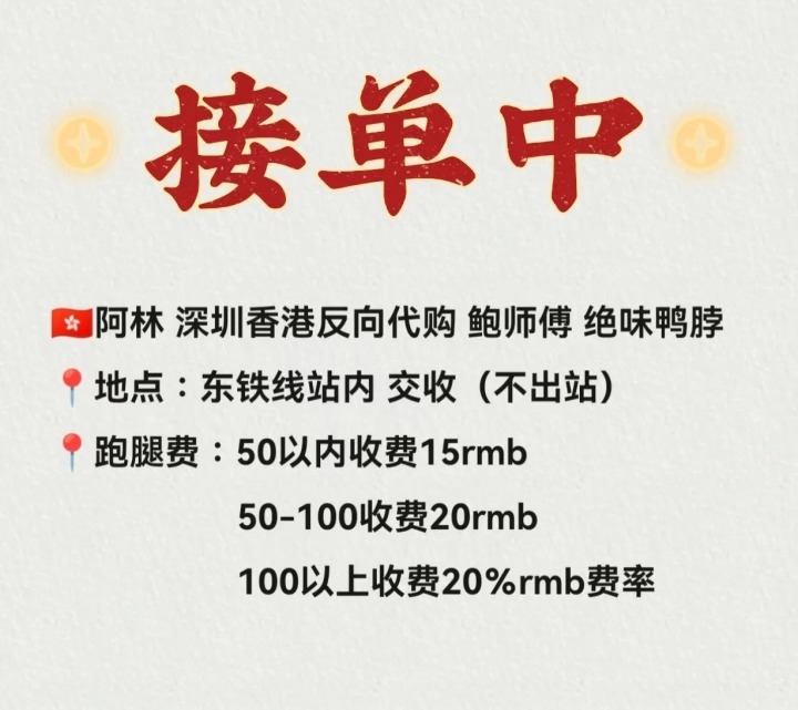 深港代购跑腿,深港双向跑腿