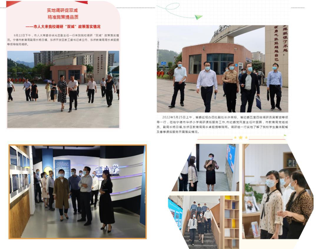 赞！华侨小学被认定为省级“义务教育教改基地校”！