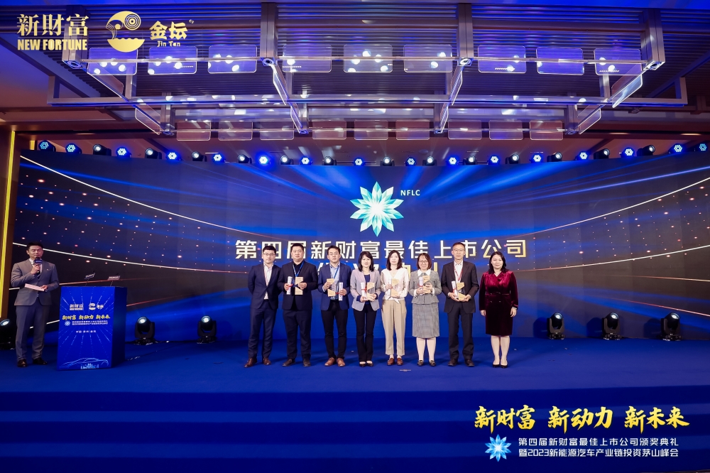 把握投资新趋势探路上市公司高质量发展——第四届新财富最佳上市公司颁奖典礼暨2023新能源汽车产业链投资茅山峰会在常州金坛举办