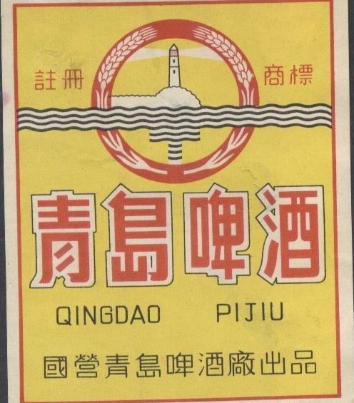 半岛聚焦丨1903-2023！120年间，每个青岛人都绕不开一杯啤酒，来看看你喝过哪种