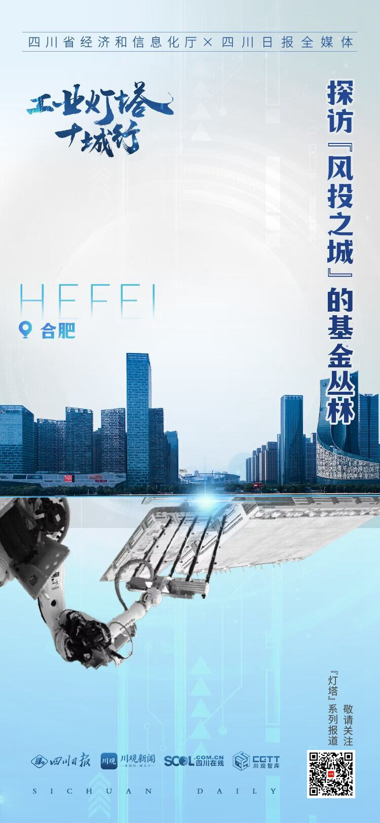 合肥如何成为风投第一城,创新风投之城合肥